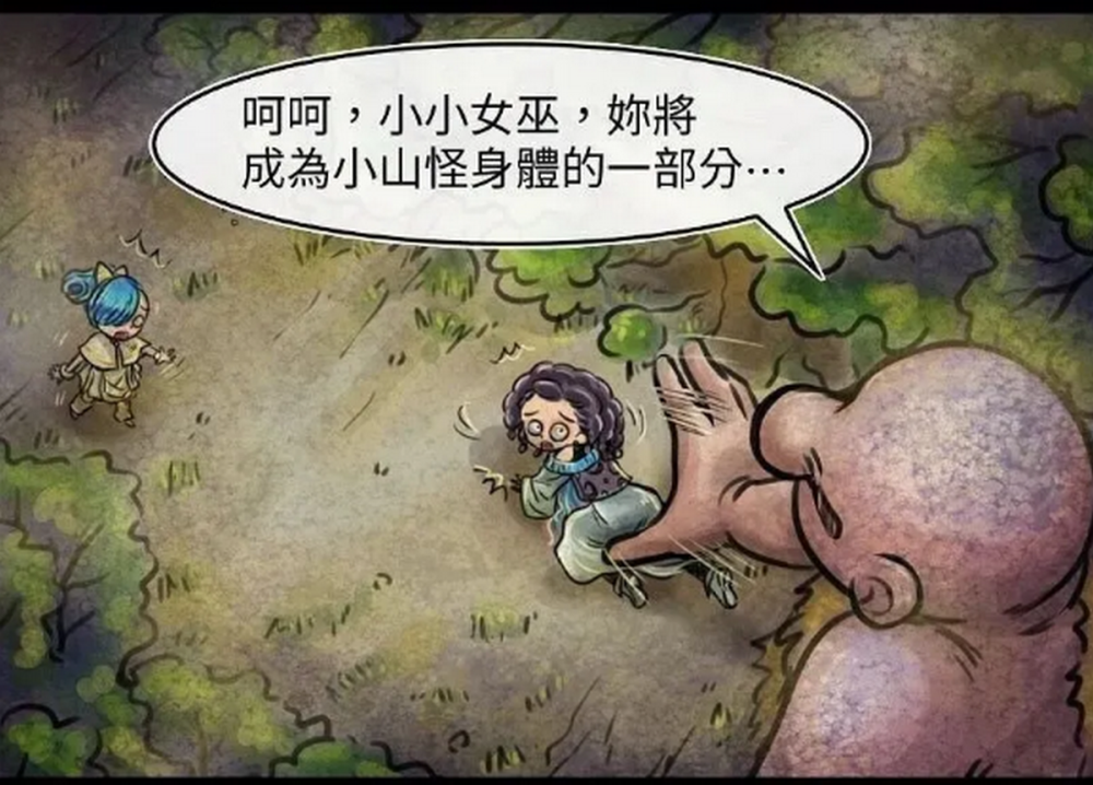悬疑漫画 山怪抓住了小女巫 还要和小女巫合体 原来是要一起玩游戏 腾讯新闻