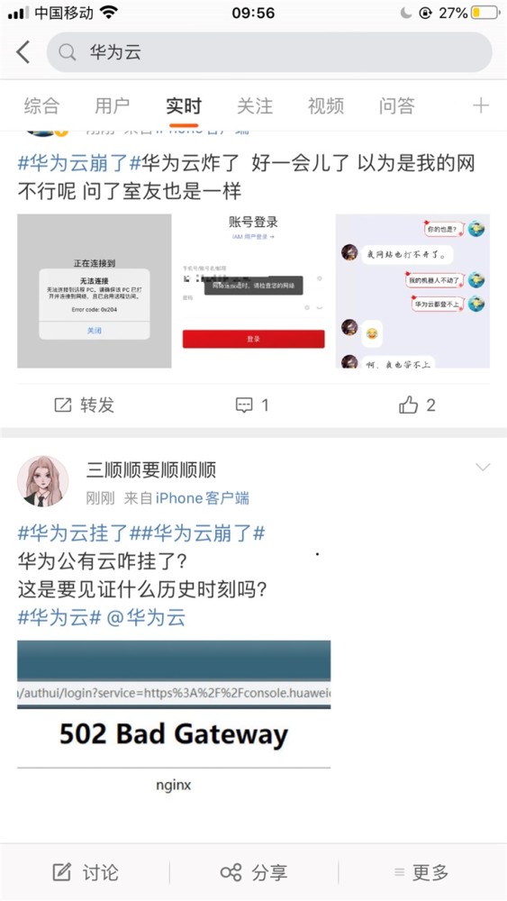 网友反应华为云服务器宕机 具体是怎么回事？