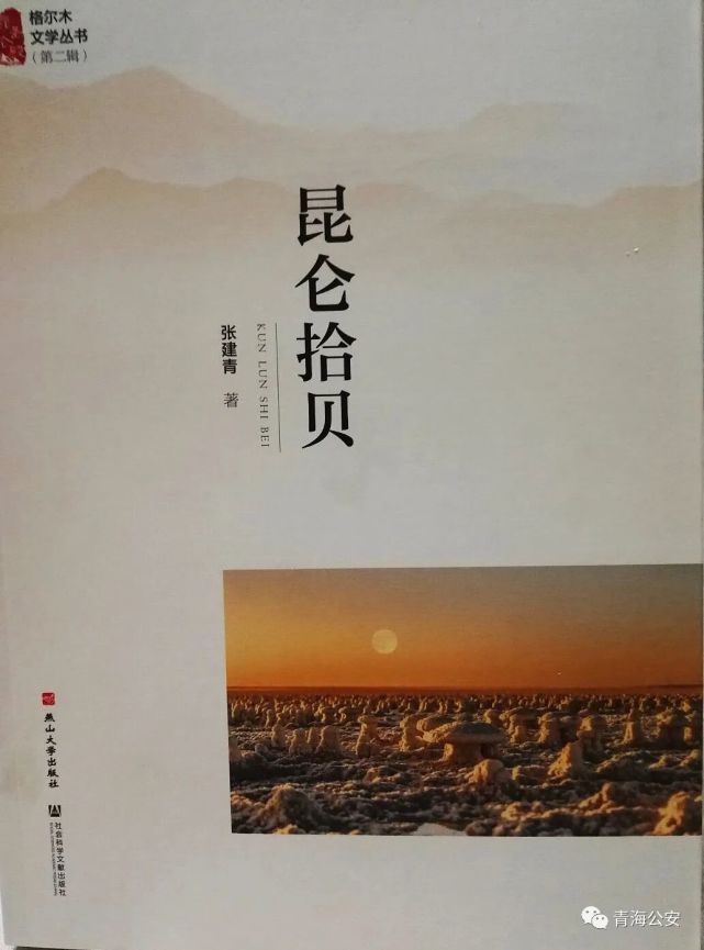 青海公安文联会员诗集付梓出版