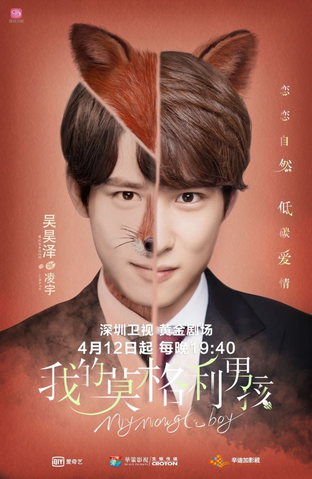 吴昊泽我的莫格利男孩上星播出多剧霸屏引期待