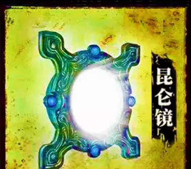 但在一次西王母诞辰的蟠桃大会中,神镜被盗,从此下落不明.昆仑镜