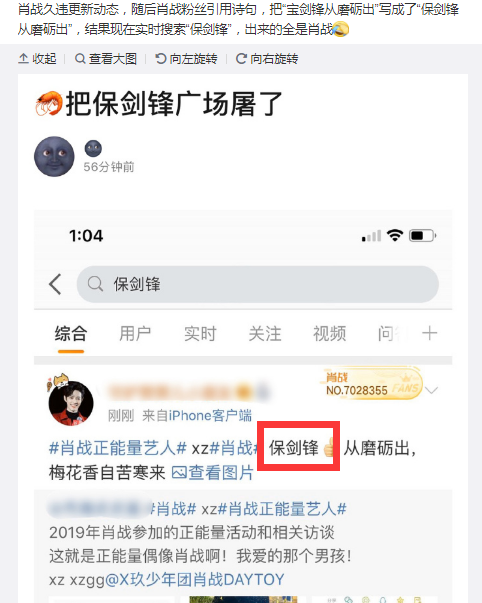 肖战久违更新动态粉丝团建 意外将保剑锋送上热搜 网友笑惨了 腾讯新闻