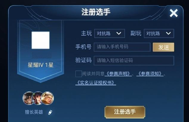 王者荣耀:电竞选手申请,全玩家两种方式可认证,两款永久皮肤免费得