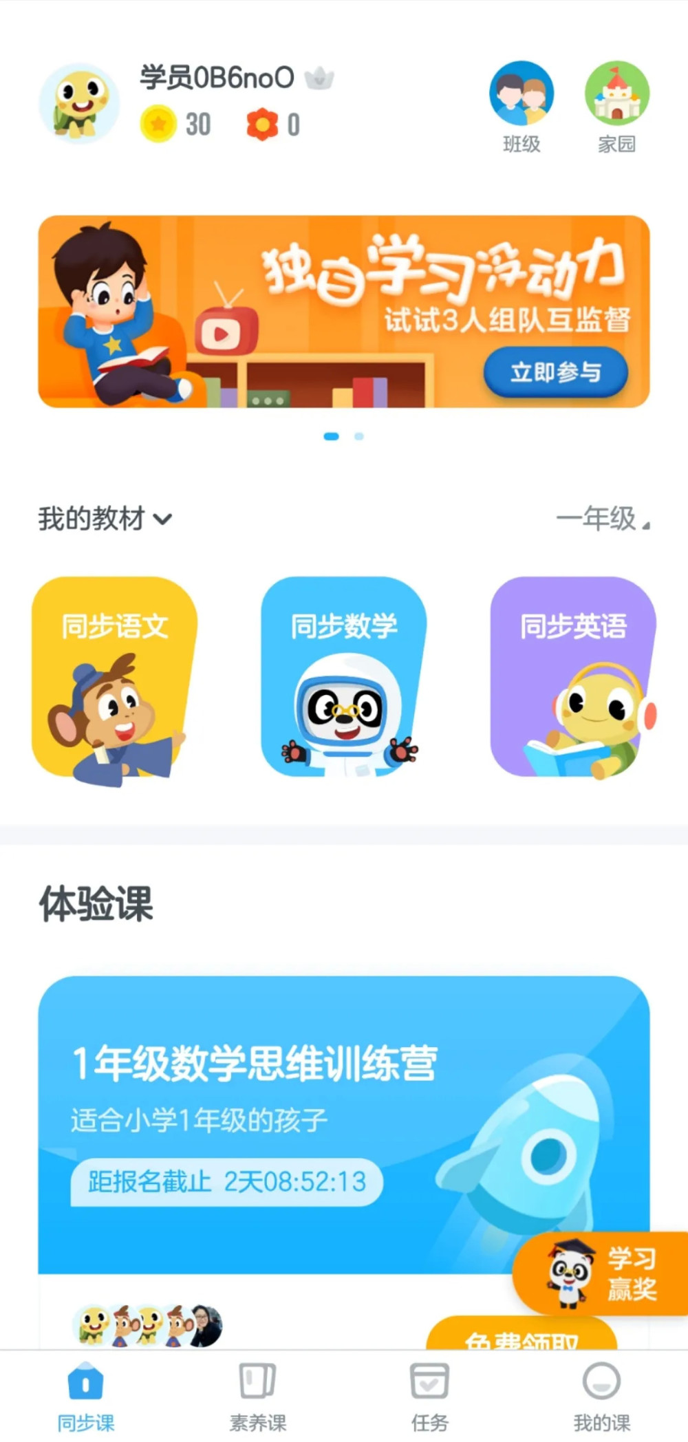 学而思轻课app界面