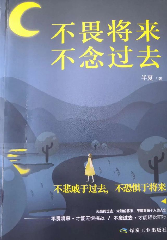 好書推薦第二期之《不畏將來,不念過去》