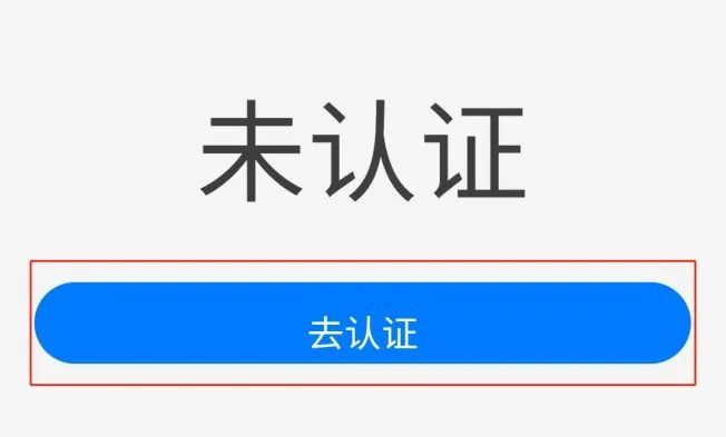 4月不认证就停发退休工资?_腾讯新闻