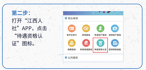 2.江西人社app認證方式 具體流程可查看圖片 點擊可查看大圖 ▼▼▼