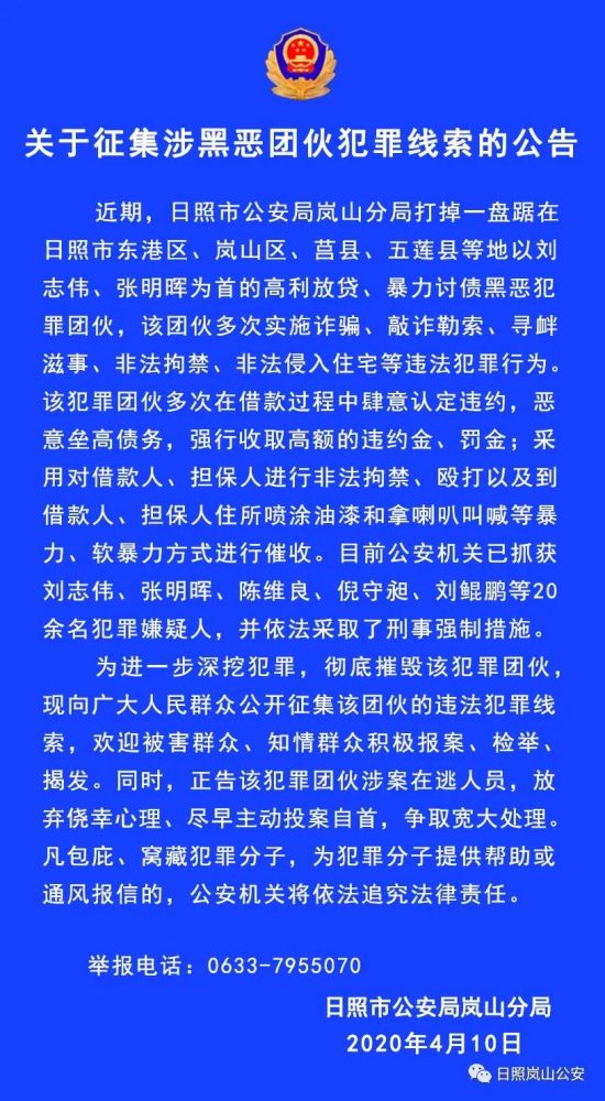 山东莒县黑团伙图片