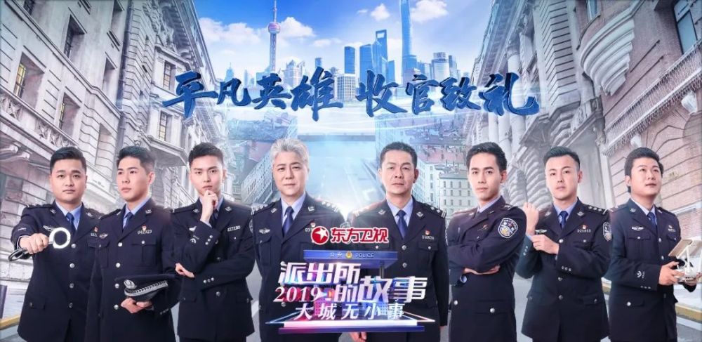 《派出所的故事2019》致敬平凡英雄,"走心"造就纪实爆款_腾讯新闻