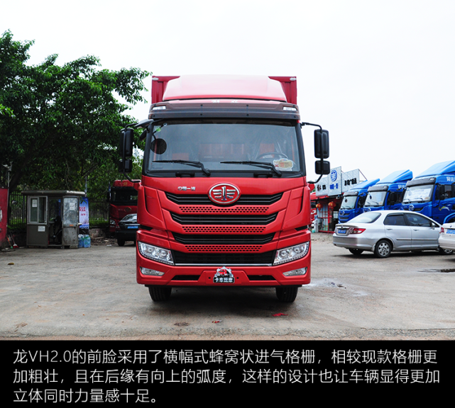 出厂自带货源优势解放龙vh20运满满货运定义车到店评测