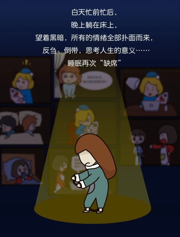 谁偷走了我的睡眠