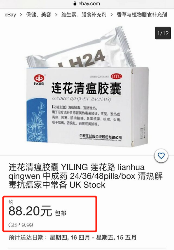 连花清瘟胶囊火了 起底背后的300亿以岭药业和 A股院士首富 腾讯新闻