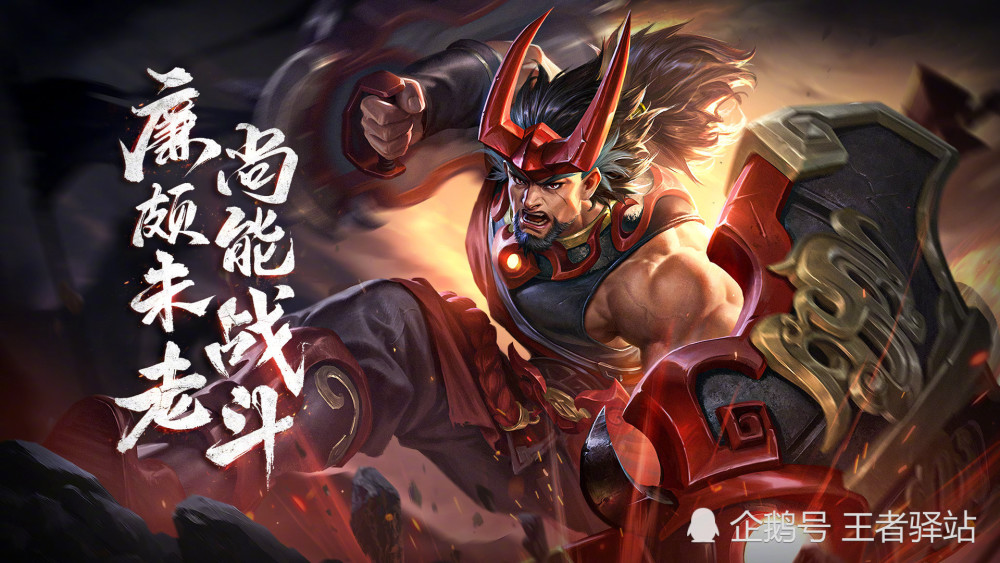 王者荣耀:廉颇重绘原画提前曝光,玩家:更彪悍更年轻了!