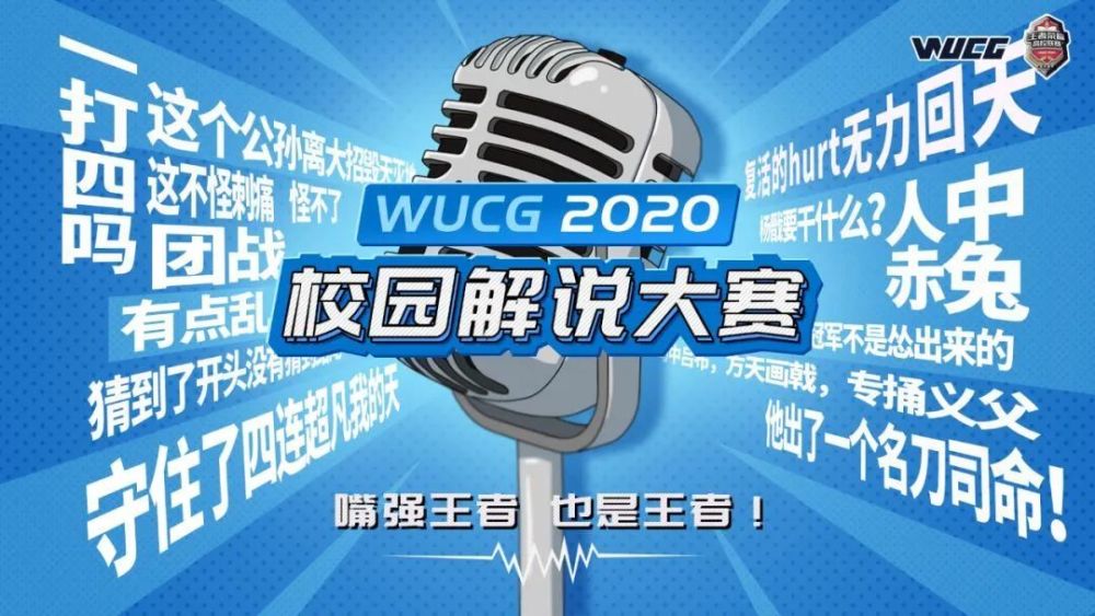 WUCG2020春季赛来啦！5月18日开始报名！