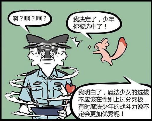 搞笑漫畫:哪吒魔法少女化身,警察叔叔請把他帶走吧!_騰訊新聞