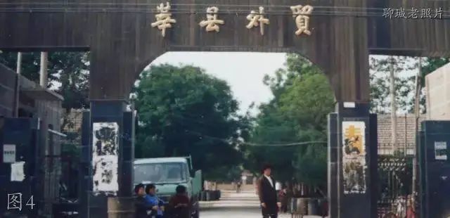 聊城莘县老照片实验小学城关卫生院毛巾厂三马车厂老一中