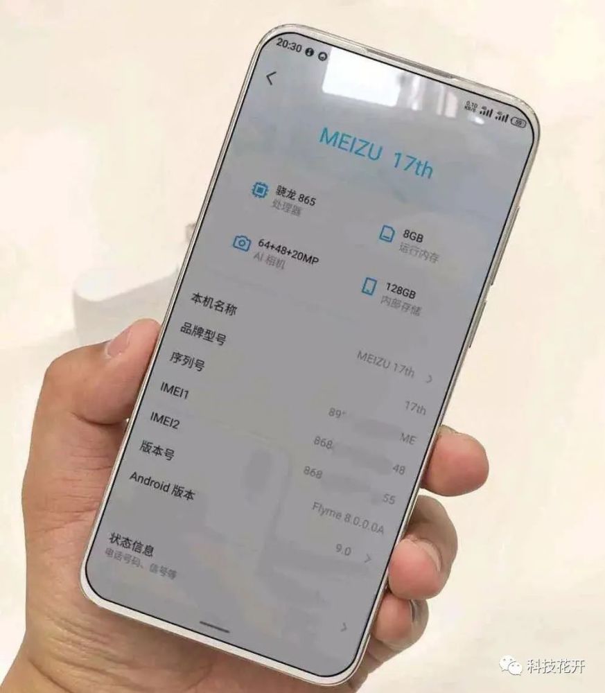 魅族17成绩曝光骁龙86558万跑分挖孔屏香吗
