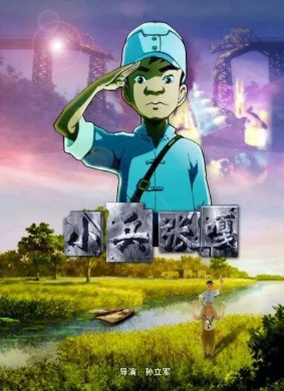 铁道游击队小兵张嘎并非不能翻拍至少要有原著的精神