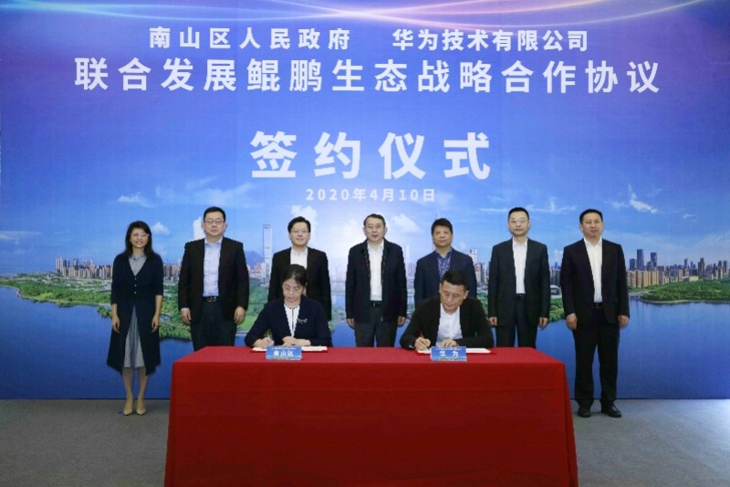 深圳南山携手华为发展鲲鹏生态