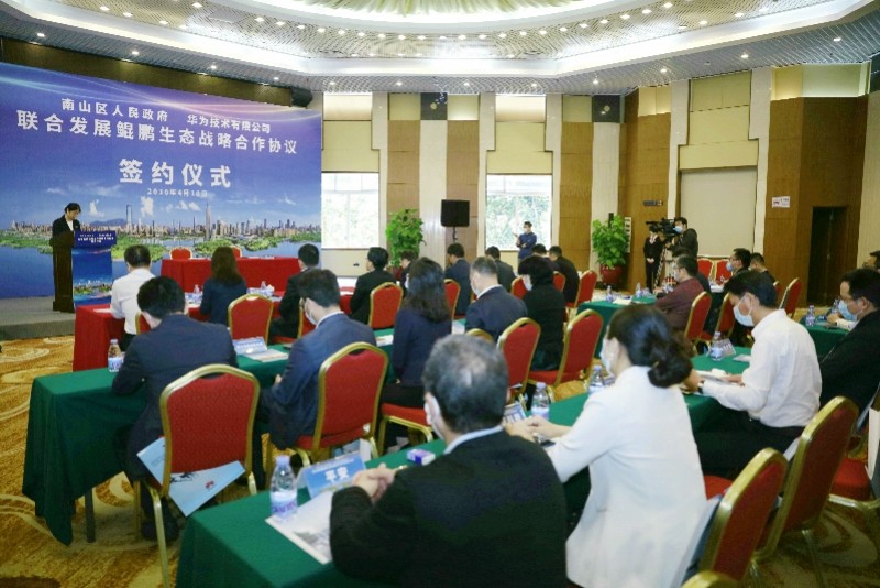深圳南山携手华为发展鲲鹏生态(图2)