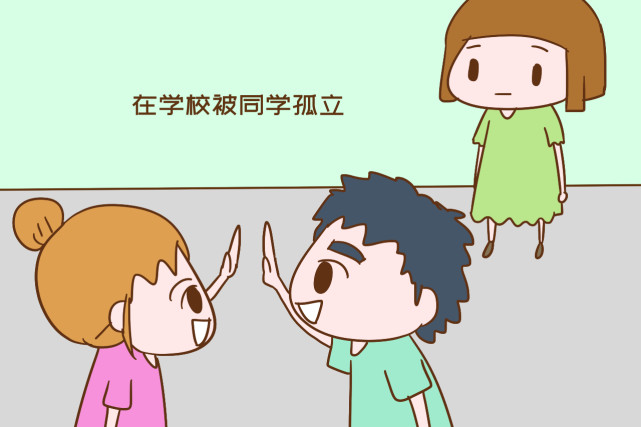 出现这三个征兆 说明孩子在学校被同学孤立了 家长要帮忙补救 孩子 家长 果果