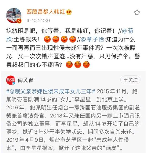 哥哥姐姐们来了！韩红吴亦凡陈赫杨洋魏大勋等男明星为养父性侵养女按声援