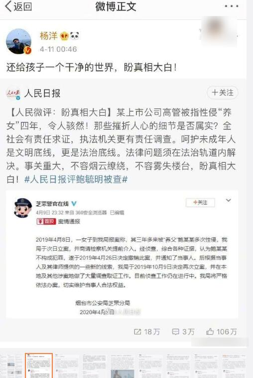 哥哥姐姐们来了！韩红吴亦凡陈赫杨洋魏大勋等男明星为养父性侵养女按声援