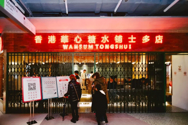 华心糖水铺 香港华心糖水铺(tx淮海士多店) 魔都排队王"香港华心糖水"