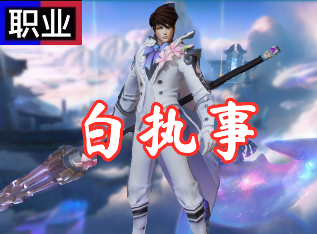 在这些皮肤中,这款"白执事"的亮相就给了玩家深刻的印象,毕竟这么优雅