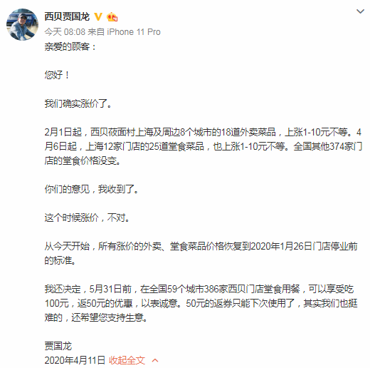 刚刚，西贝董事长道歉了，美团惹上众怒，商家忍无可忍，海底捞甩锅管理层