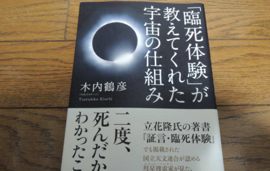 人类死后可以时间旅行?日本著名科学家濒死体验,究竟是真是假?