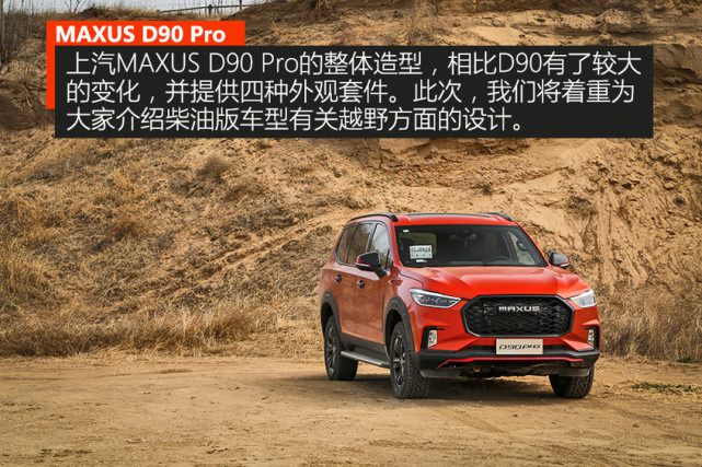 抢先试驾maxus d90 pro柴油版 野地撒欢