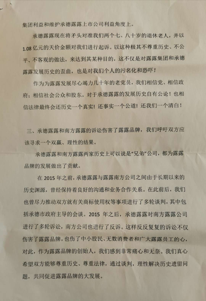 商标之争何时休承德露露诉汕头露露再遭驳回马拉松式诉讼致两败俱伤
