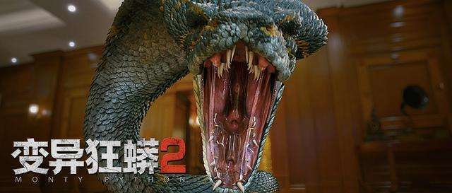 变异狂蟒2应该叫蛇娃复仇记