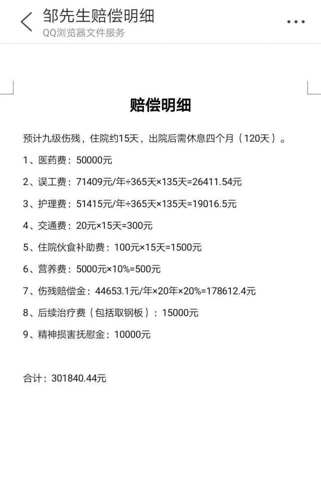 又见球场暴力事件 这次居然赔了30万 球场暴力