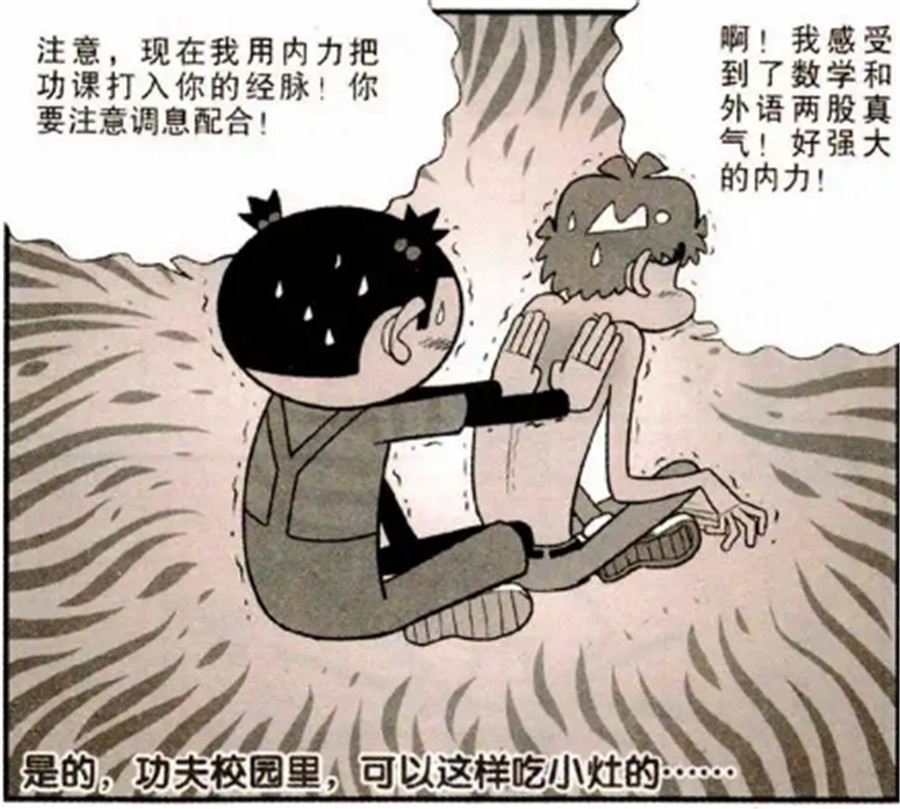 爆笑阿衰大脸妹把内力传给了阿衰阿衰大显神通考了100分