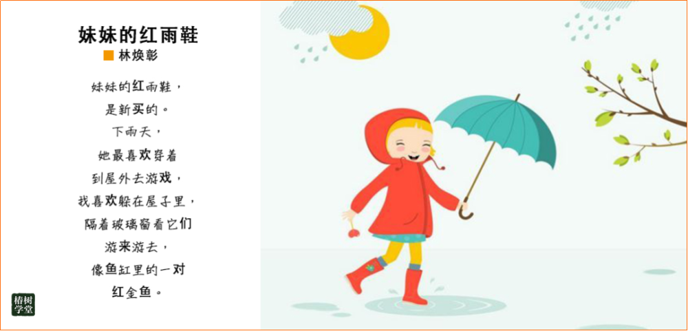 比方说,大家熟悉的戴望舒的《雨巷》就是成人诗,而林焕彰的那首《妹妹