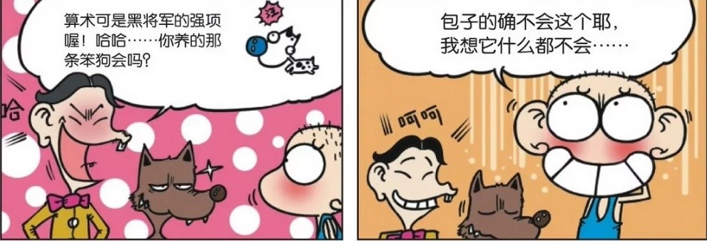 开心漫画 贝有钱养的狗会算数 他就成天在别人面前炫耀 腾讯新闻