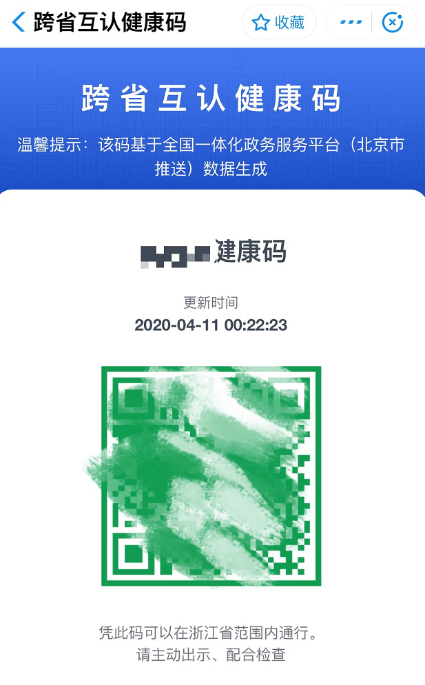 北京健康码登记二维码图片
