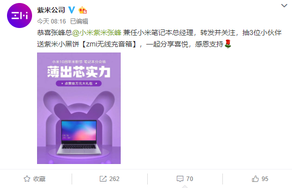 小米笔记本换将 紫米ceo张峰兼任总经理 腾讯新闻
