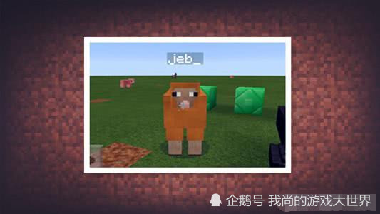 Minecraft有6个彩蛋 Notch生日标语已删除 Jeb羊如何 腾讯网