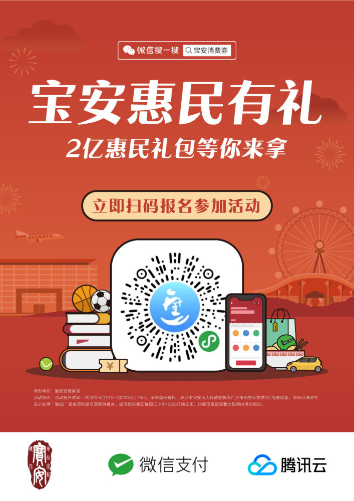 高达2个亿！深圳市宝安区“吃喝玩乐”微信消费券开放预约