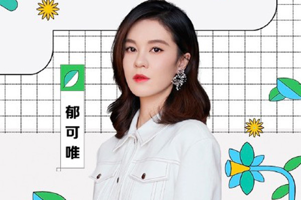37岁郁可唯同台31岁张含韵配音女巫茶话会输了年龄却赢了气场
