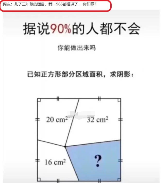 小学三年级数学题 难倒985毕业生 你会吗 腾讯新闻