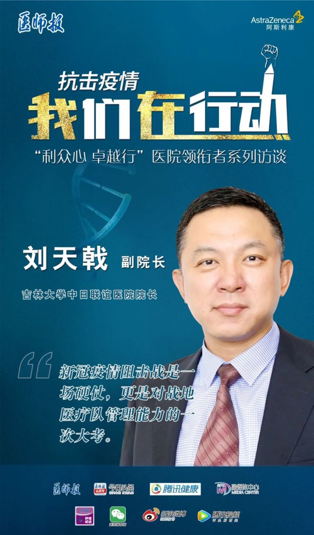 刘天戟战疫的战略战术