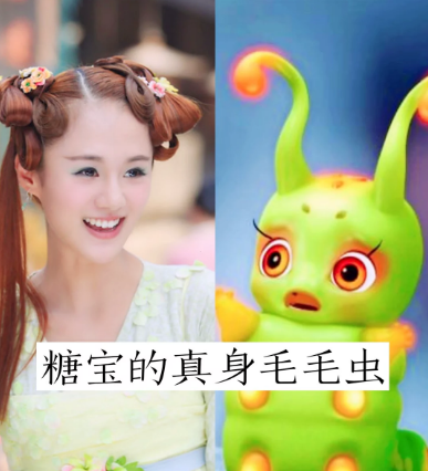 最后一个要说的就是糖宝的真身了,糖宝是"花千骨"里面的角色,本人是由