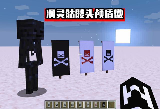 Mc里藏了一个地球 我的世界 关于盾徽 你可能不知道的8个彩蛋 Mojang 凋灵骷髅头颅 苦力怕 我的世界 彩蛋