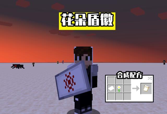 Mc里藏了一个地球 我的世界 关于盾徽 你可能不知道的8个彩蛋 腾讯新闻