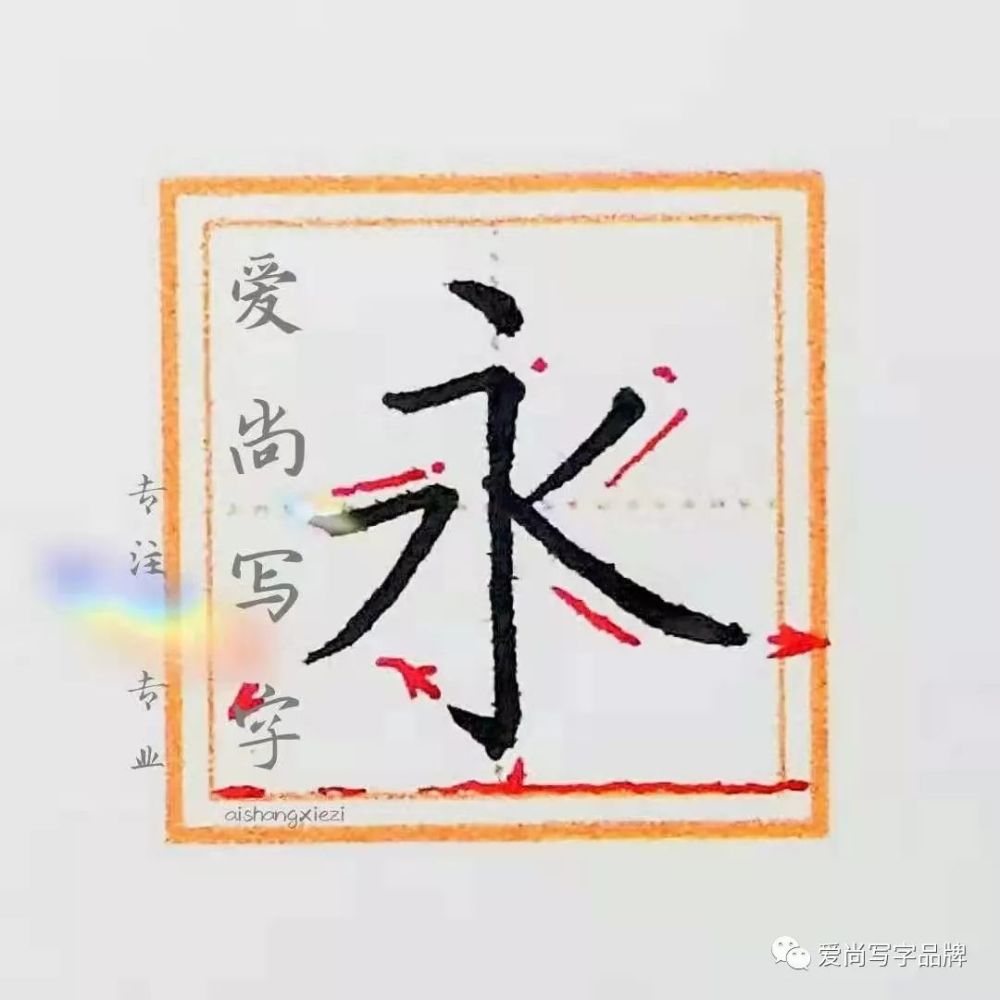 第五批每日一字 常用百字 回 永 司 腾讯新闻