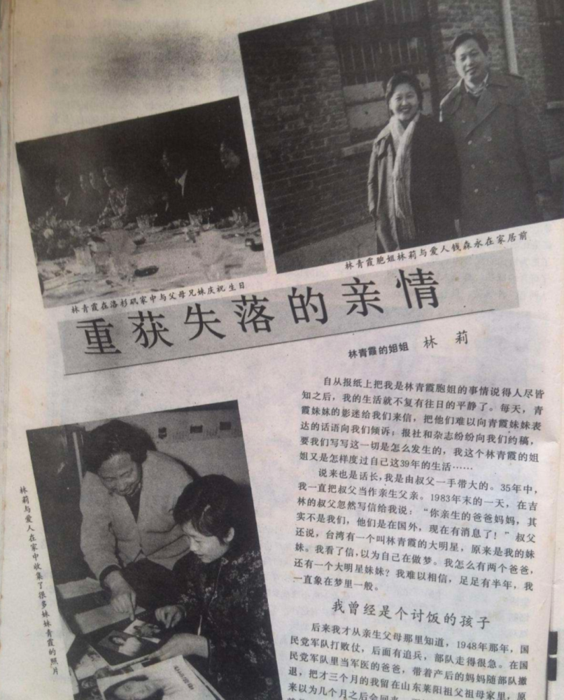 林青霞|林青霞与河南亲姐：失散36年才见面，两人活成一天一地